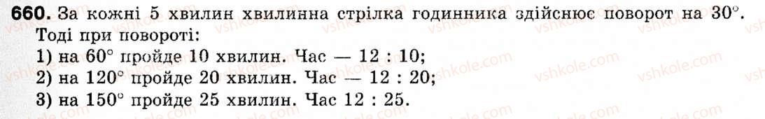 Завдання № 660 - § 19. Поворот - ГДЗ Геометрія 9 клас М.І. Бурда, Н.А. Тарасенкова 2009