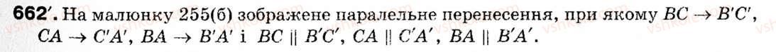 Завдання № 662 - § 20. Паралельне перенесення - ГДЗ Геометрія 9 клас М.І. Бурда, Н.А. Тарасенкова 2009