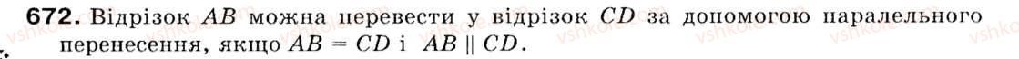 Завдання № 672 - § 20. Паралельне перенесення - ГДЗ Геометрія 9 клас М.І. Бурда, Н.А. Тарасенкова 2009