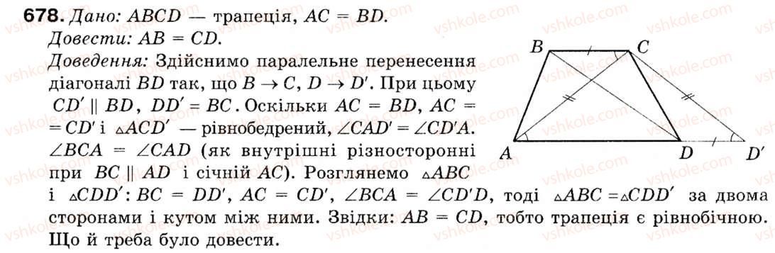 Завдання № 678 - § 20. Паралельне перенесення - ГДЗ Геометрія 9 клас М.І. Бурда, Н.А. Тарасенкова 2009