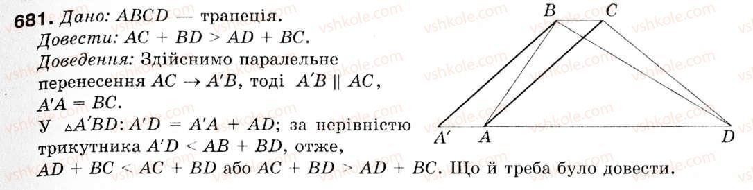 Завдання № 681 - § 20. Паралельне перенесення - ГДЗ Геометрія 9 клас М.І. Бурда, Н.А. Тарасенкова 2009