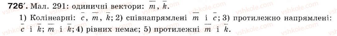 Завдання № 726 - § 22. Поняття вектора - ГДЗ Геометрія 9 клас М.І. Бурда, Н.А. Тарасенкова 2009