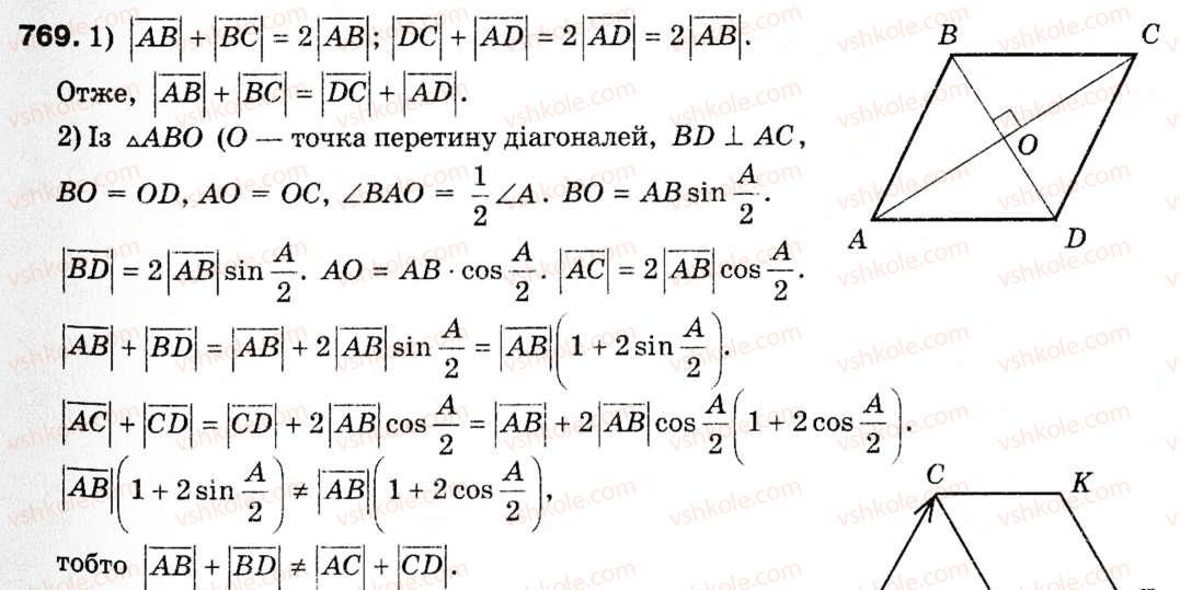 Завдання № 769 - § 23. Дії над векторами - ГДЗ Геометрія 9 клас М.І. Бурда, Н.А. Тарасенкова 2009