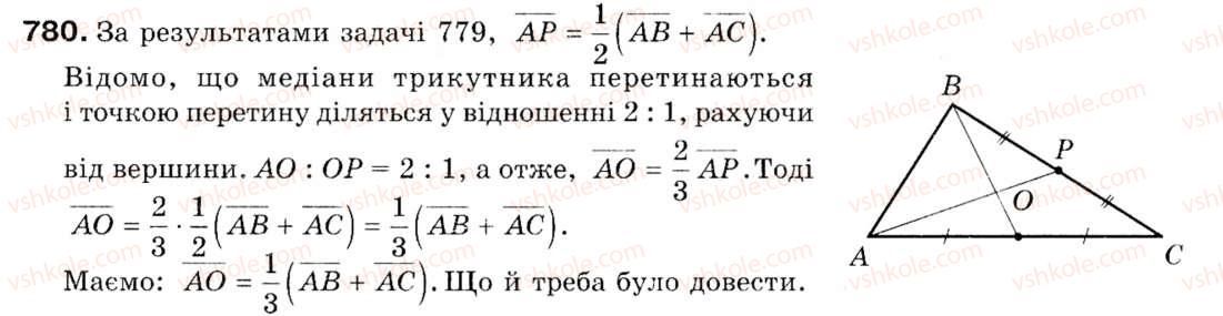 Завдання № 780 - § 23. Дії над векторами - ГДЗ Геометрія 9 клас М.І. Бурда, Н.А. Тарасенкова 2009