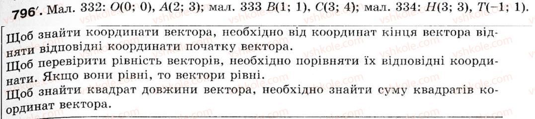Завдання № 796 - § 24. Координати вектора - ГДЗ Геометрія 9 клас М.І. Бурда, Н.А. Тарасенкова 2009