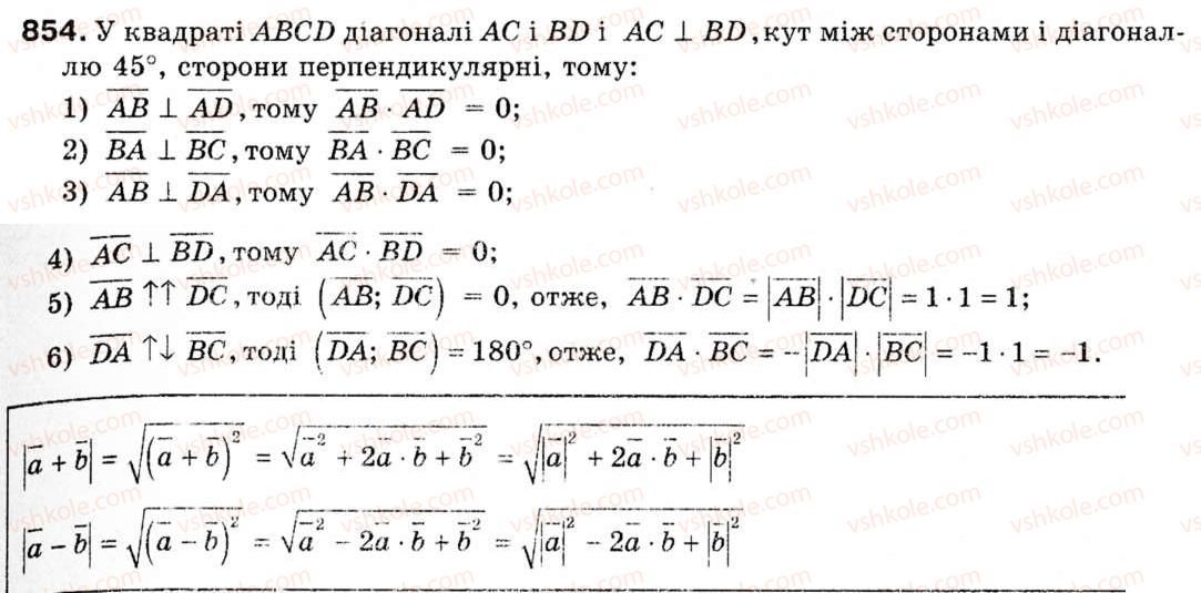 Завдання № 854 - § 25. Скалярний добуток векторів - ГДЗ Геометрія 9 клас М.І. Бурда, Н.А. Тарасенкова 2009