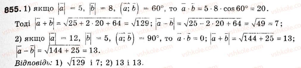 Завдання № 855 - § 25. Скалярний добуток векторів - ГДЗ Геометрія 9 клас М.І. Бурда, Н.А. Тарасенкова 2009