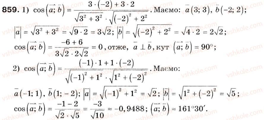 Завдання № 859 - § 25. Скалярний добуток векторів - ГДЗ Геометрія 9 клас М.І. Бурда, Н.А. Тарасенкова 2009