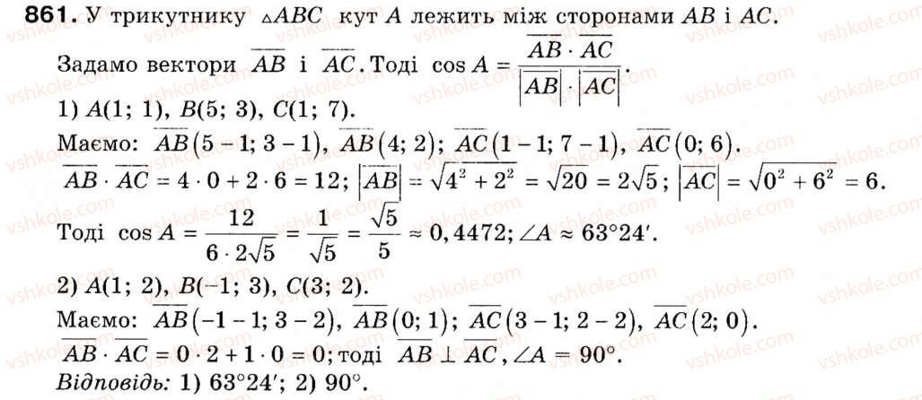 Завдання № 861 - § 25. Скалярний добуток векторів - ГДЗ Геометрія 9 клас М.І. Бурда, Н.А. Тарасенкова 2009