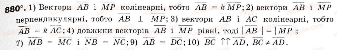 Завдання № 880 - § 26. Координатний метод - ГДЗ Геометрія 9 клас М.І. Бурда, Н.А. Тарасенкова 2009