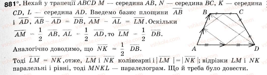 Завдання № 881 - § 26. Координатний метод - ГДЗ Геометрія 9 клас М.І. Бурда, Н.А. Тарасенкова 2009