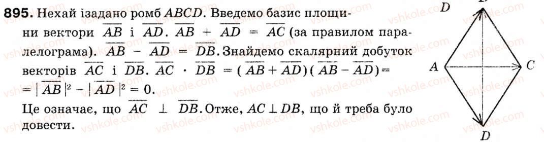 Завдання № 895 - § 26. Координатний метод - ГДЗ Геометрія 9 клас М.І. Бурда, Н.А. Тарасенкова 2009