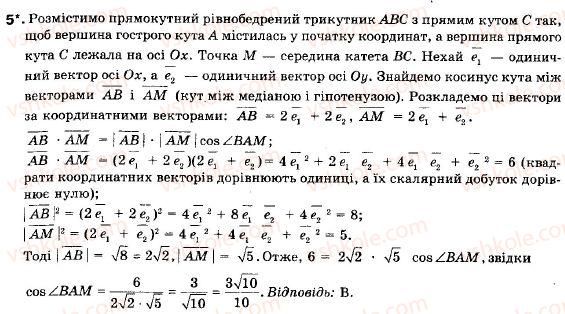 Завдання № 5 - Тестові завдання - ГДЗ Геометрія 9 клас М.І. Бурда, Н.А. Тарасенкова 2009