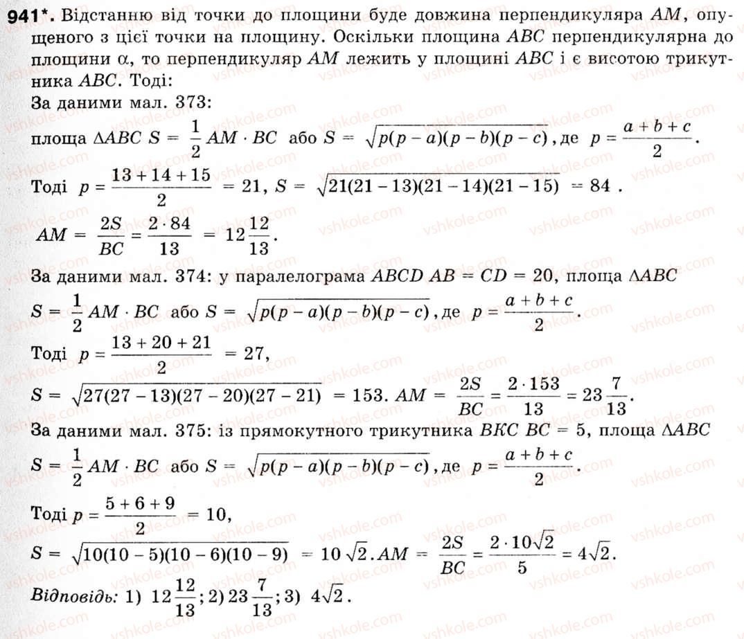 Завдання № 941 - § 27. Взаємне розміщення прямих і площин у просторі - ГДЗ Геометрія 9 клас М.І. Бурда, Н.А. Тарасенкова 2009
