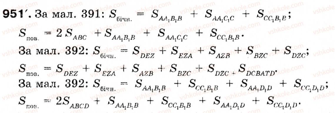 Завдання № 951 - § 28. Многогранники - ГДЗ Геометрія 9 клас М.І. Бурда, Н.А. Тарасенкова 2009