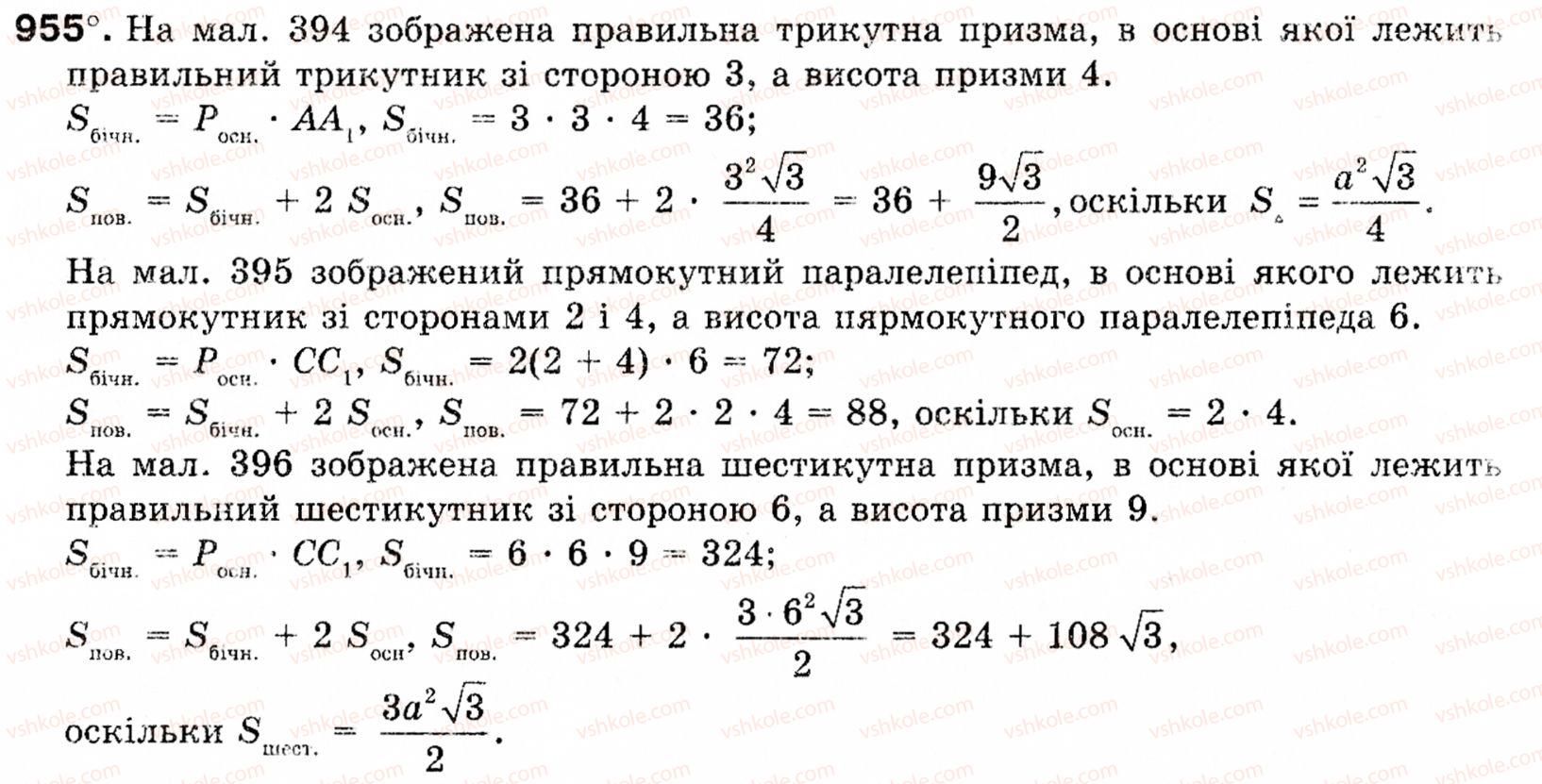 Завдання № 955 - § 28. Многогранники - ГДЗ Геометрія 9 клас М.І. Бурда, Н.А. Тарасенкова 2009