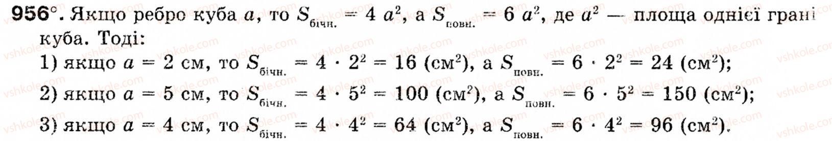 Завдання № 956 - § 28. Многогранники - ГДЗ Геометрія 9 клас М.І. Бурда, Н.А. Тарасенкова 2009