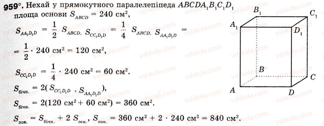 Завдання № 959 - § 28. Многогранники - ГДЗ Геометрія 9 клас М.І. Бурда, Н.А. Тарасенкова 2009
