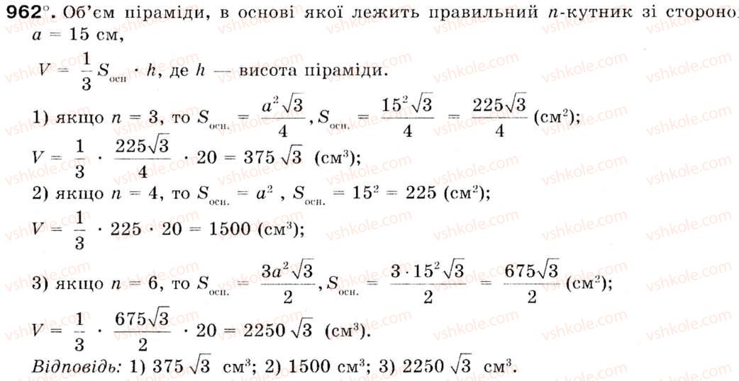 Завдання № 962 - § 28. Многогранники - ГДЗ Геометрія 9 клас М.І. Бурда, Н.А. Тарасенкова 2009