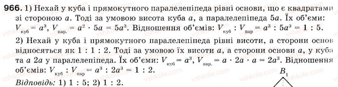 Завдання № 966 - § 28. Многогранники - ГДЗ Геометрія 9 клас М.І. Бурда, Н.А. Тарасенкова 2009