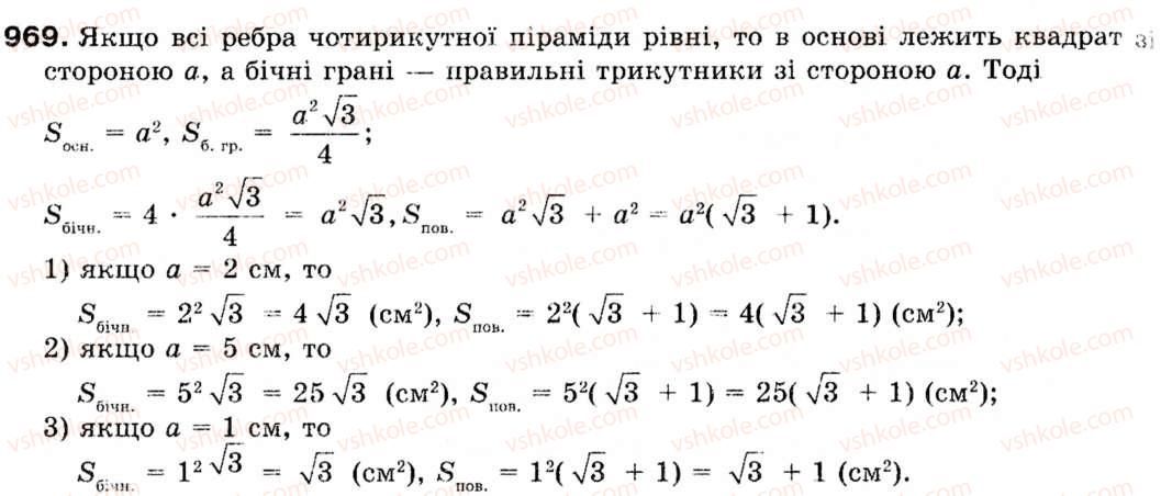 Завдання № 969 - § 28. Многогранники - ГДЗ Геометрія 9 клас М.І. Бурда, Н.А. Тарасенкова 2009