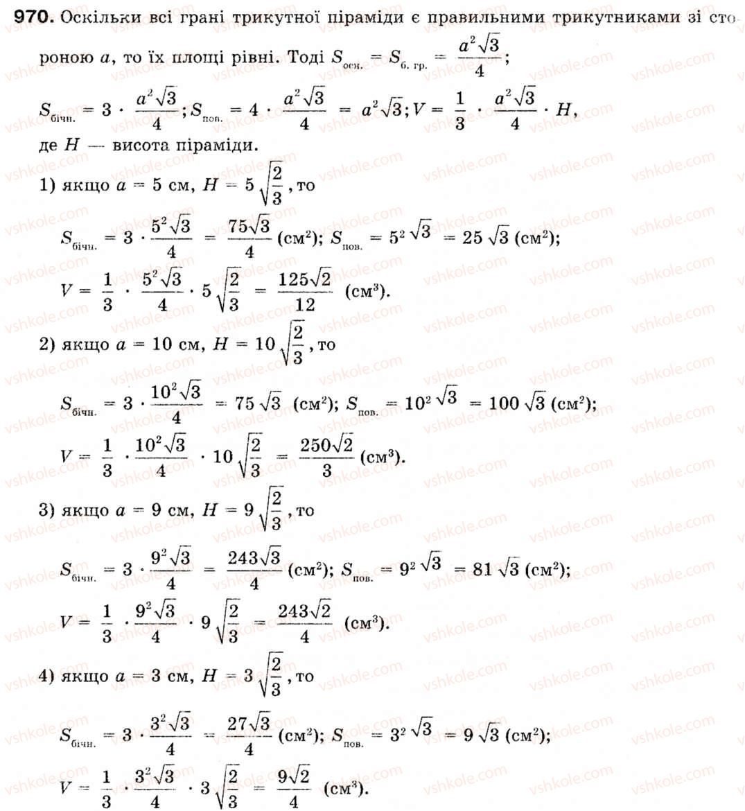 Завдання № 970 - § 28. Многогранники - ГДЗ Геометрія 9 клас М.І. Бурда, Н.А. Тарасенкова 2009