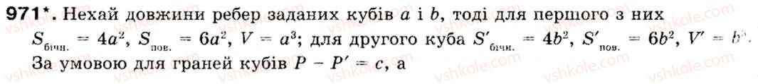Завдання № 971 - § 28. Многогранники - ГДЗ Геометрія 9 клас М.І. Бурда, Н.А. Тарасенкова 2009