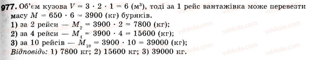 Завдання № 977 - § 28. Многогранники - ГДЗ Геометрія 9 клас М.І. Бурда, Н.А. Тарасенкова 2009