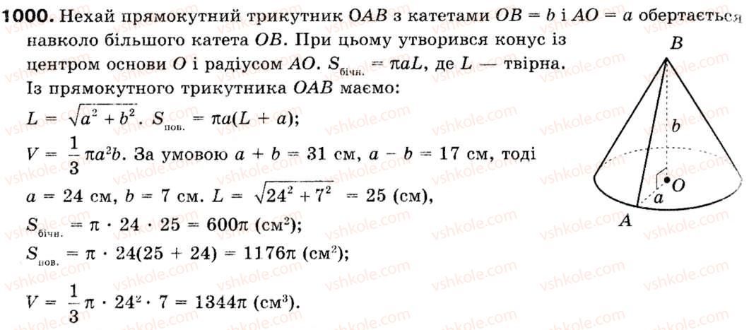Завдання № 1000 - § 29. Тіла обертання - ГДЗ Геометрія 9 клас М.І. Бурда, Н.А. Тарасенкова 2009