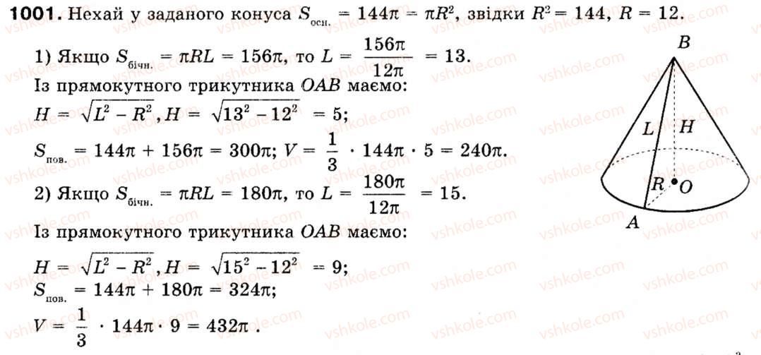 Завдання № 1001 - § 29. Тіла обертання - ГДЗ Геометрія 9 клас М.І. Бурда, Н.А. Тарасенкова 2009