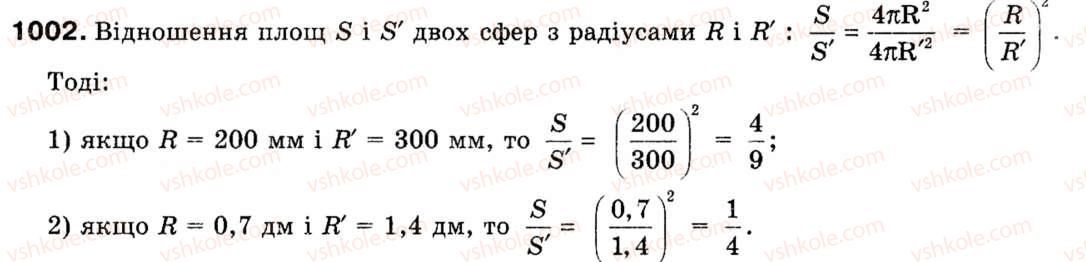 Завдання № 1002 - § 29. Тіла обертання - ГДЗ Геометрія 9 клас М.І. Бурда, Н.А. Тарасенкова 2009