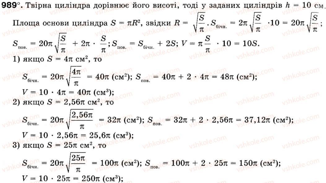 Завдання № 989 - § 29. Тіла обертання - ГДЗ Геометрія 9 клас М.І. Бурда, Н.А. Тарасенкова 2009