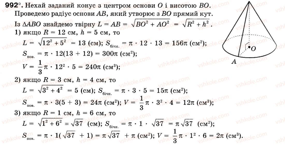 Завдання № 992 - § 29. Тіла обертання - ГДЗ Геометрія 9 клас М.І. Бурда, Н.А. Тарасенкова 2009