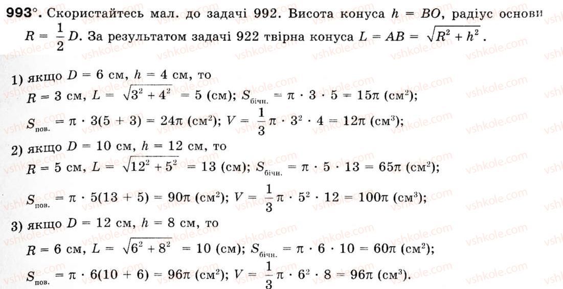 Завдання № 993 - § 29. Тіла обертання - ГДЗ Геометрія 9 клас М.І. Бурда, Н.А. Тарасенкова 2009