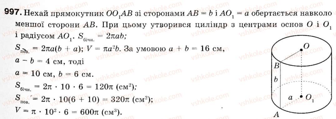 Завдання № 997 - § 29. Тіла обертання - ГДЗ Геометрія 9 клас М.І. Бурда, Н.А. Тарасенкова 2009