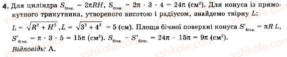 Завдання № 4 - Тестові завдання - ГДЗ Геометрія 9 клас М.І. Бурда, Н.А. Тарасенкова 2009