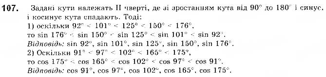 Завдання № 107 - § 3. Синус, косинус і тангенс кутів від 0 до 180 - ГДЗ Геометрія 9 клас М.І. Бурда, Н.А. Тарасенкова 2017