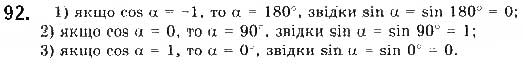 Завдання № 92 - § 3. Синус, косинус і тангенс кутів від 0 до 180 - ГДЗ Геометрія 9 клас М.І. Бурда, Н.А. Тарасенкова 2017