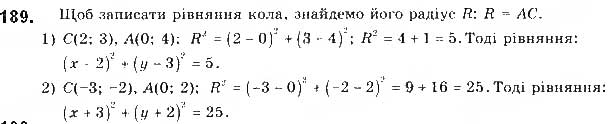 Завдання № 189 - § 5. Поняття рівняння фігури. Рівняння кола - ГДЗ Геометрія 9 клас М.І. Бурда, Н.А. Тарасенкова 2017