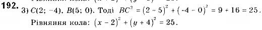 Завдання № 192 - § 5. Поняття рівняння фігури. Рівняння кола - ГДЗ Геометрія 9 клас М.І. Бурда, Н.А. Тарасенкова 2017