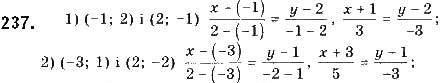 Завдання № 237 - § 6. Рівняння прямої - ГДЗ Геометрія 9 клас М.І. Бурда, Н.А. Тарасенкова 2017