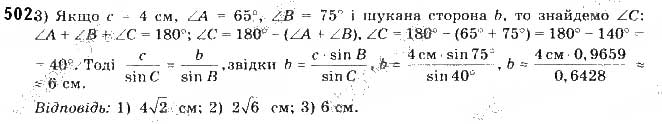 Завдання № 502 - § 11. Теорема синусів - ГДЗ Геометрія 9 клас М.І. Бурда, Н.А. Тарасенкова 2017