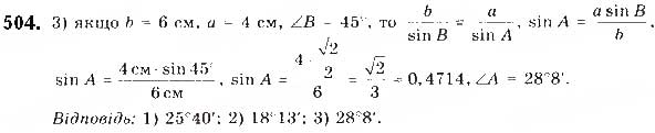 Завдання № 504 - § 11. Теорема синусів - ГДЗ Геометрія 9 клас М.І. Бурда, Н.А. Тарасенкова 2017