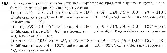Завдання № 508 - § 11. Теорема синусів - ГДЗ Геометрія 9 клас М.І. Бурда, Н.А. Тарасенкова 2017