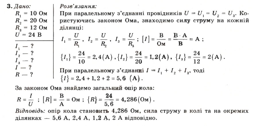 Завдання № 3 - Завдання 10 - ГДЗ Фізика 9 клас М.І. Шут, М.Т. Мартинюк, Л.Ю. Благодаренко 2009