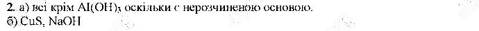 Завдання №  Стр.70 (2) - § 10. Електролітична дисоціація кислот - § 11. Ступінь електролітичної дисоціації. - ГДЗ Хімія 9 клас М.М. Савчин 2017