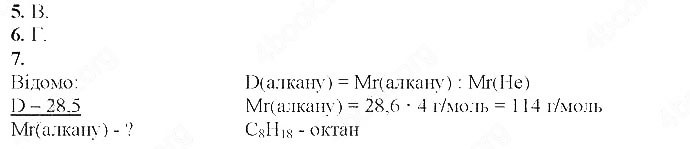 Завдання №  Стр.143 (5-7) - § 21. Гомологи метану - § 22. Етен (етилен) - ГДЗ Хімія 9 клас М.М. Савчин 2017