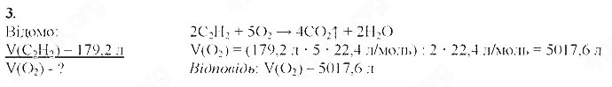 Завдання №  Стр.150 (3) - § 23. Об’ємні відношення газів - § 24. Поняття про полімери - ГДЗ Хімія 9 клас М.М. Савчин 2017