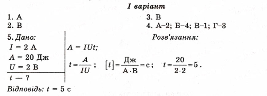Завдання № СР4 - Самостійні роботи - ГДЗ Фізика 9 клас М.О. Чертіщева, Л.І. Вялих 2011 - Тест-контроль