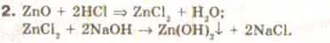 Завдання № 2 - § 1. Основні класи неорганічних сполук - ГДЗ Хімія 9 клас Н.М. Буринська, Л.П. Величко 2009